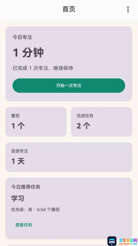 极致专注(学习专注工具) 极致专注(学习专注工具)