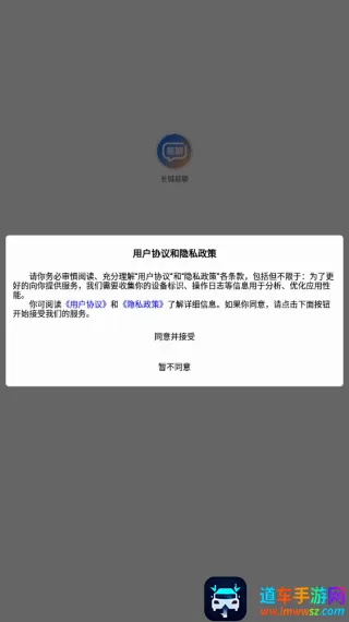 长城易聊(手机聊天软件) 长城易聊(手机聊天软件)