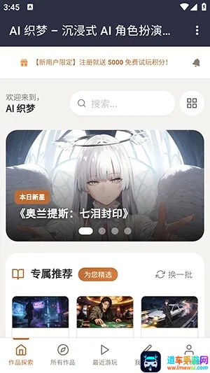 织梦ai聊天2026官方最新版本