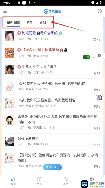 菜鸟乐园最新手机版 菜鸟乐园最新手机版