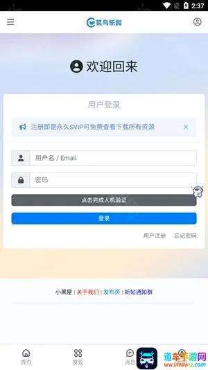 菜鸟乐园最新手机版 菜鸟乐园最新手机版