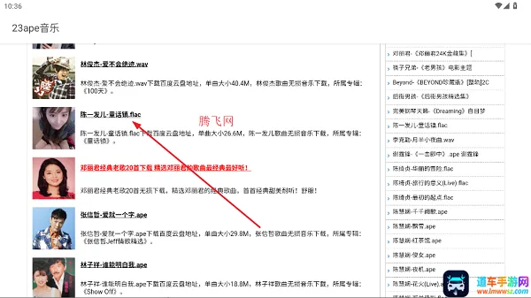 23APE音乐(音乐下载播放) 23APE音乐(音乐下载播放)