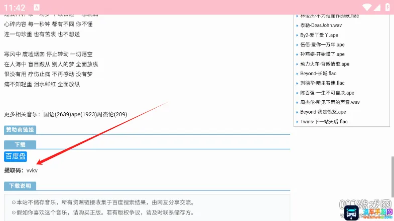 23APE音乐(音乐下载播放) 23APE音乐(音乐下载播放)