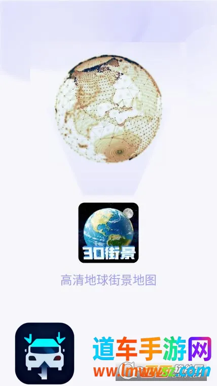 高清地球街景地图2026官方最新版本 高清地球街景地图2026官方最新版本