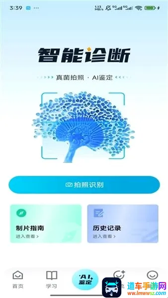 慧眼识菌(真菌识别工具) 慧眼识菌(真菌识别工具)