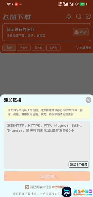 飞鼠下载(专业下载工具) 飞鼠下载(专业下载工具)