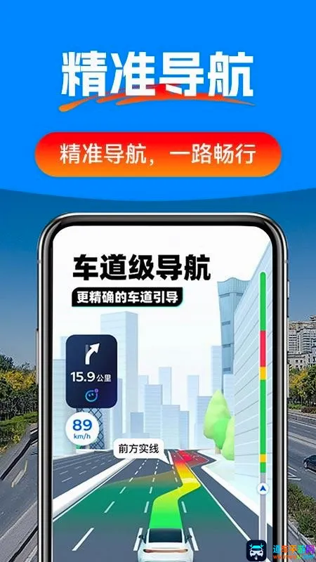 驾车辅助巡航导航2026官方正版 驾车辅助巡航导航2026官方正版