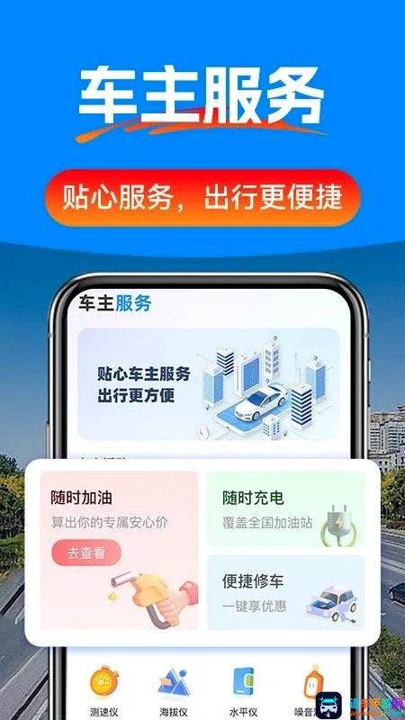 驾车辅助巡航导航2026官方正版 驾车辅助巡航导航2026官方正版