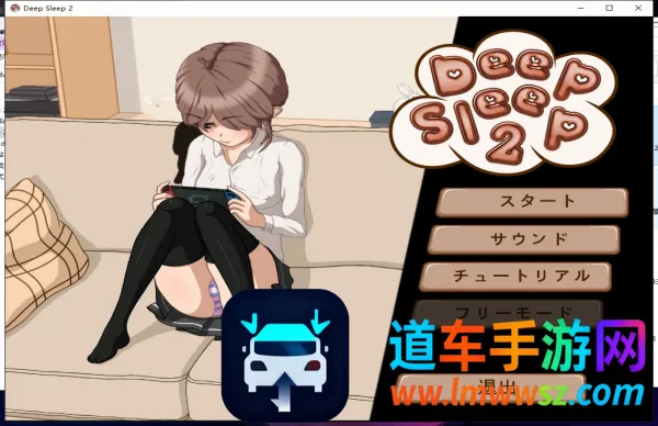 深度睡眠2移植2026官方正版