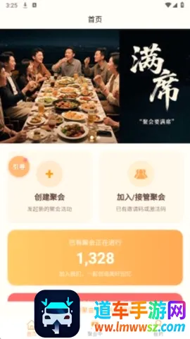 满席(熟人社交聚会平台) 满席(熟人社交聚会平台)