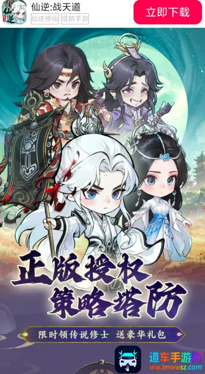 仙逆:战天道(仙侠肉鸽塔防游戏) 仙逆:战天道(仙侠肉鸽塔防游戏)