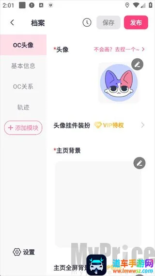 特盐OC创作最新手机版 特盐OC创作最新手机版