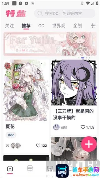 特盐OC创作最新手机版