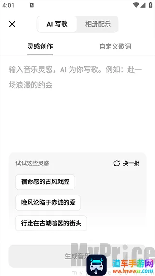 海绵音乐生成器2026官方正版