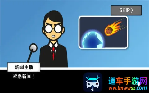 地球灭亡前60秒破解版 地球灭亡前60秒破解版