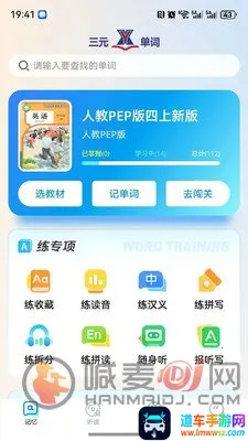 三元单词最新手机版 三元单词最新手机版