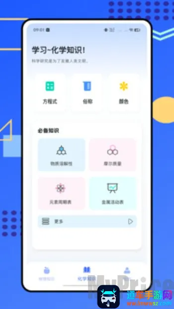 烧杯化学实验室(理化学习助手) 烧杯化学实验室(理化学习助手)
