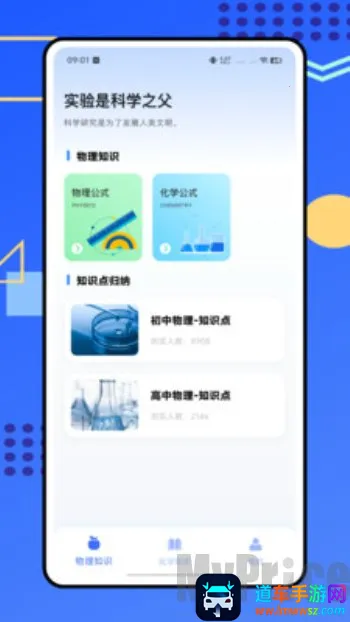 烧杯化学实验室(理化学习助手) 烧杯化学实验室(理化学习助手)