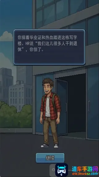 离职模拟器(职场模拟游戏) 离职模拟器(职场模拟游戏)