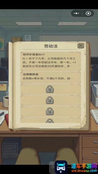 离职模拟器(职场模拟游戏) 离职模拟器(职场模拟游戏)