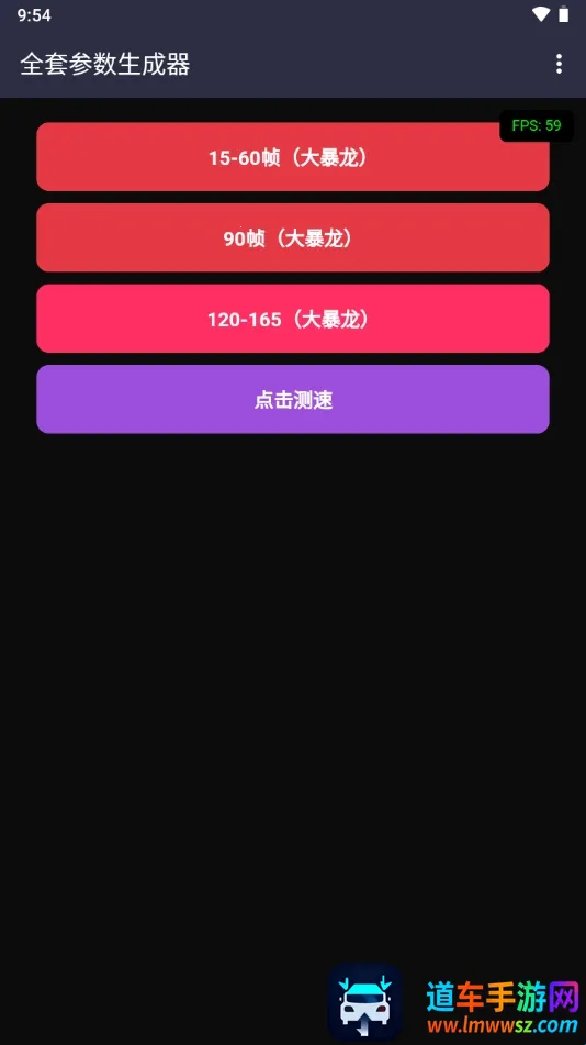 全套参数生成器安卓版手机版 全套参数生成器安卓版手机版