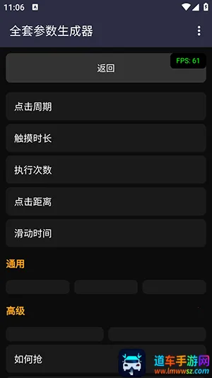 全套参数生成器安卓版手机版 全套参数生成器安卓版手机版