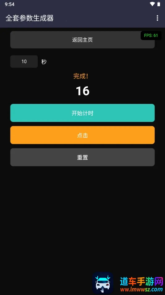 全套参数生成器安卓版手机版 全套参数生成器安卓版手机版
