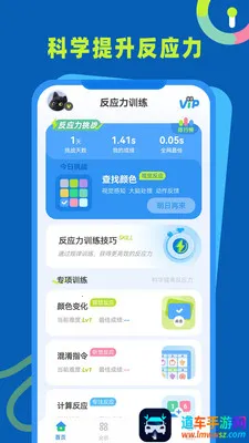 反应力训练2026官方最新版本 反应力训练2026官方最新版本