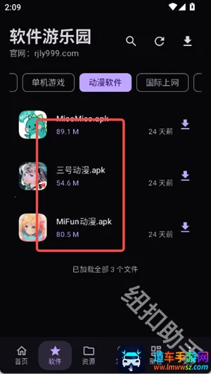 软件游乐园最新手机版 软件游乐园最新手机版