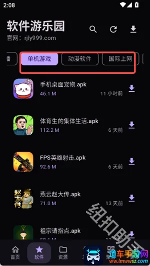 软件游乐园最新手机版 软件游乐园最新手机版
