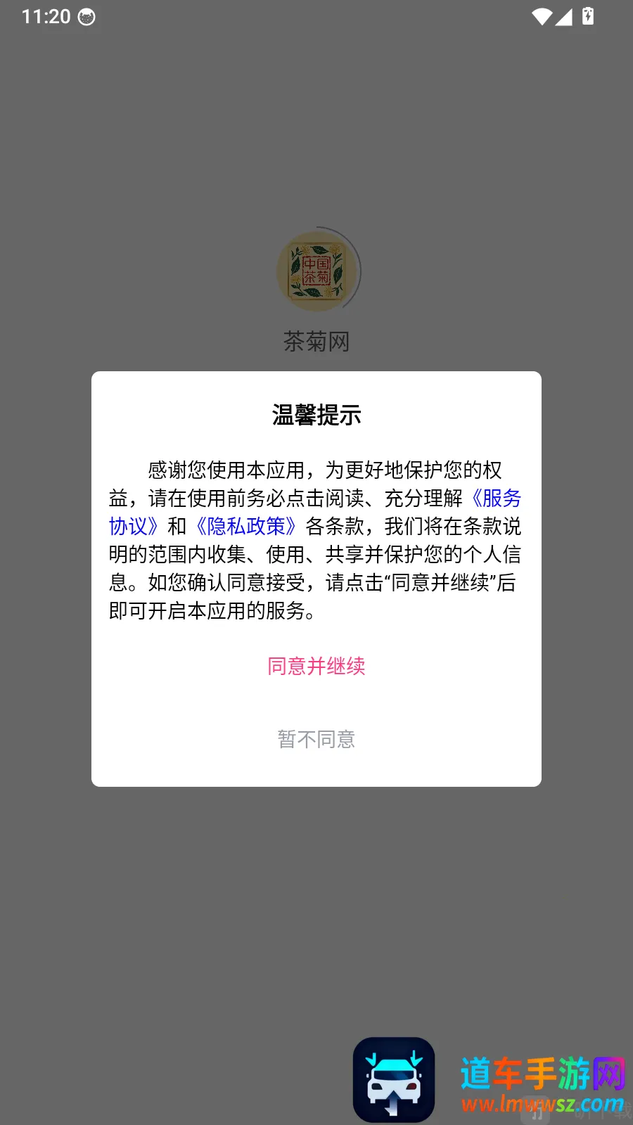 茶菊网2026官方正版 茶菊网2026官方正版