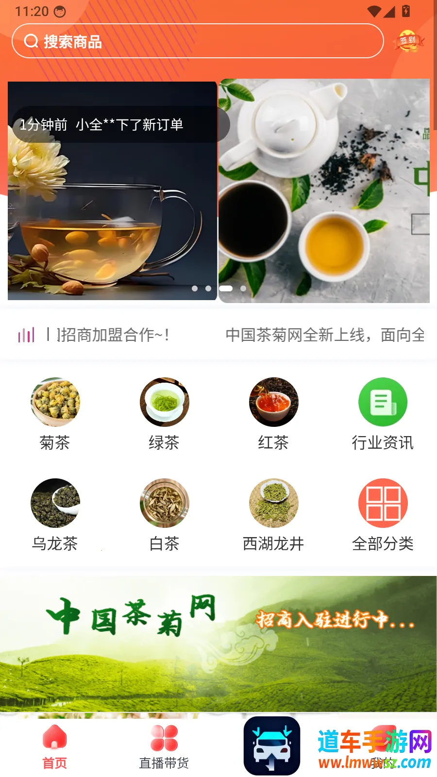 茶菊网2026官方正版