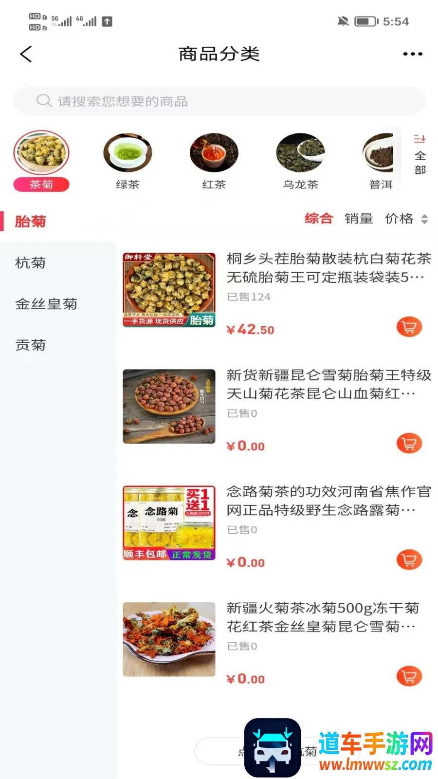 茶菊网2026官方正版 茶菊网2026官方正版
