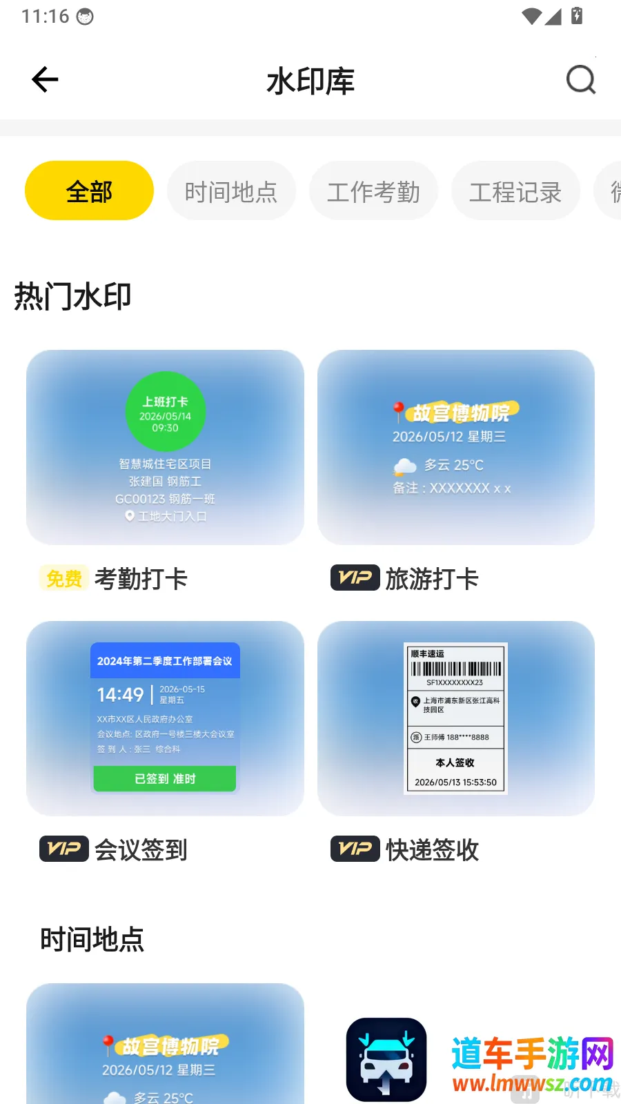 专业水印相机打卡(水印拍摄美化工具)