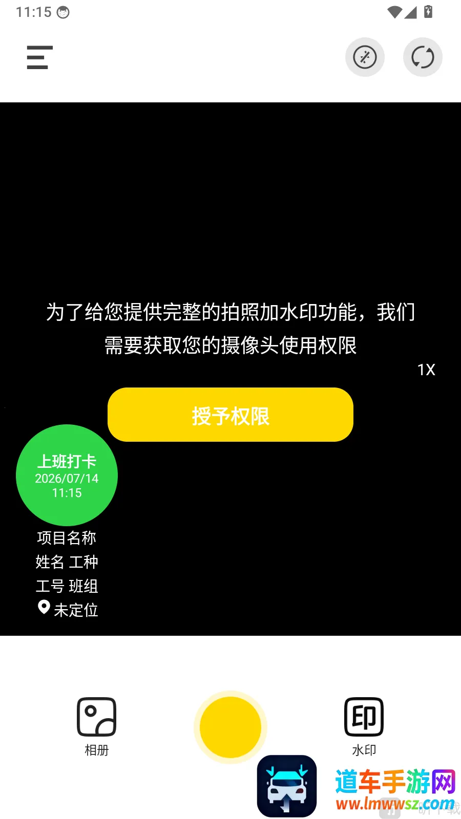 专业水印相机打卡(水印拍摄美化工具)