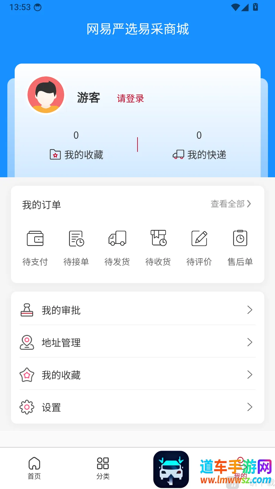 网易严选易采2026官方最新版本