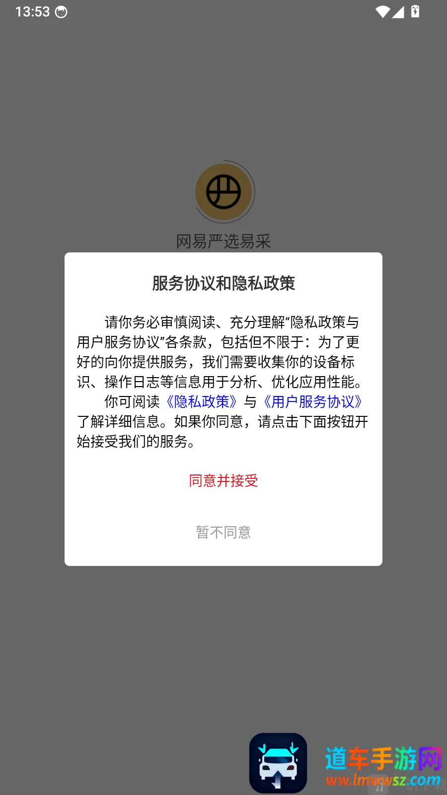 网易严选易采2026官方最新版本 网易严选易采2026官方最新版本