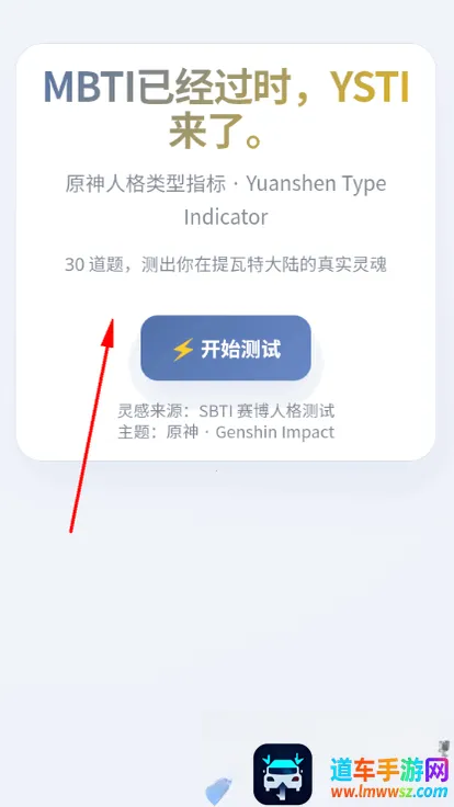YSTI原神人格测试2026官方正版 YSTI原神人格测试2026官方正版