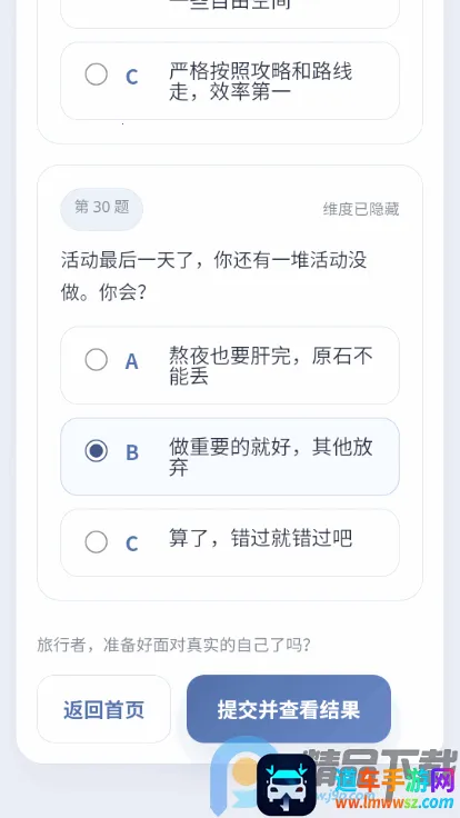 YSTI原神人格测试2026官方正版 YSTI原神人格测试2026官方正版