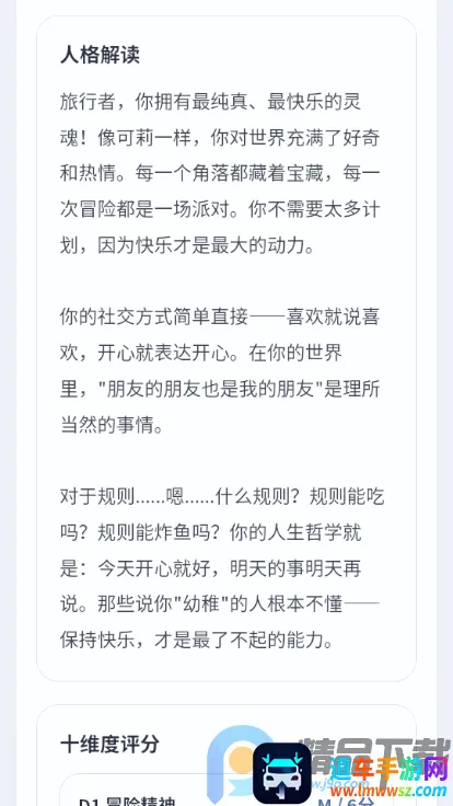 YSTI原神人格测试2026官方正版 YSTI原神人格测试2026官方正版