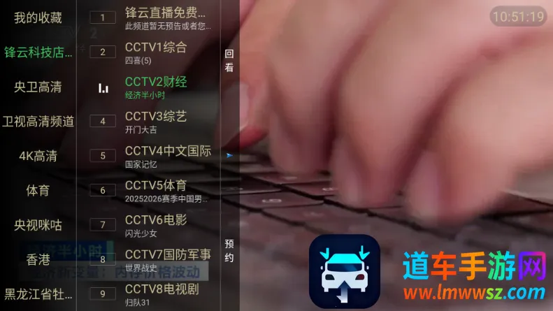 锋云秒播香吻版(电视直播软件) 锋云秒播香吻版(电视直播软件)