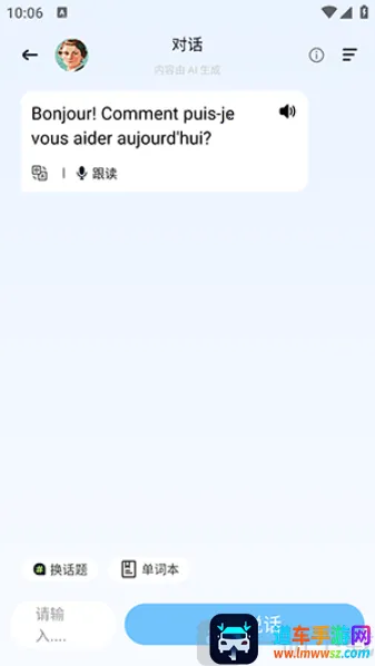 AI法语单词(法语单词学习工具) AI法语单词(法语单词学习工具)