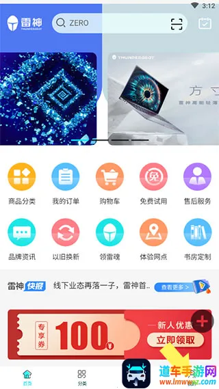 雷神电竞商城(雷神电竞购物软件) 雷神电竞商城(雷神电竞购物软件)