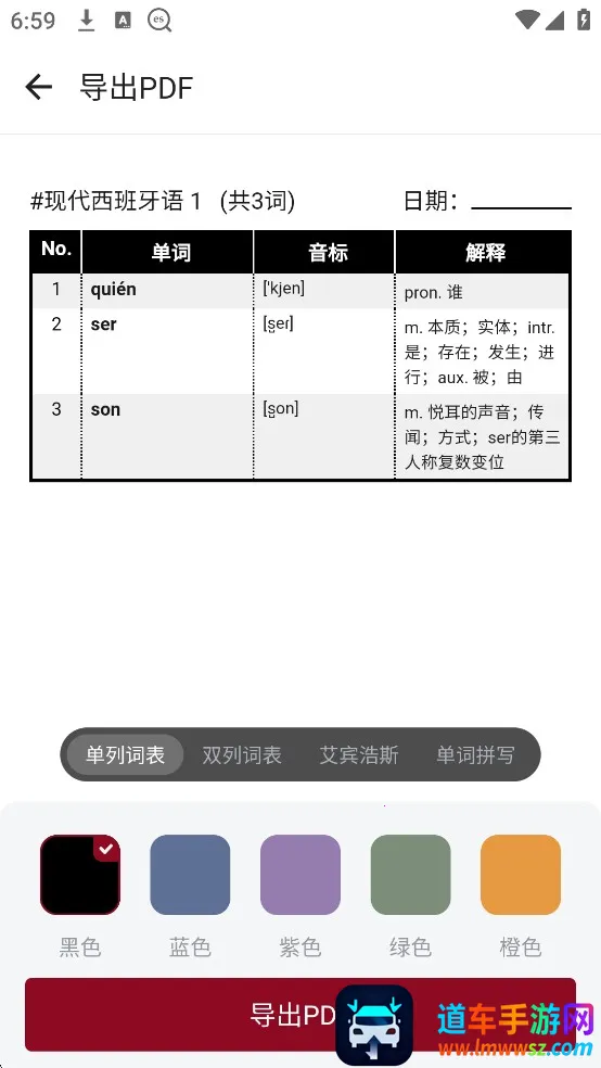西语助手背单词(西语学习工具)