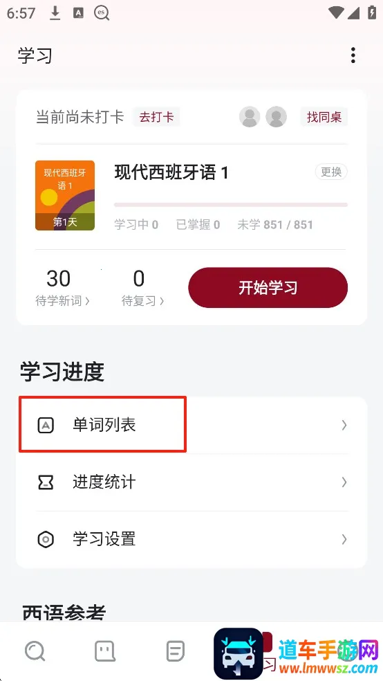 西语助手背单词(西语学习工具)