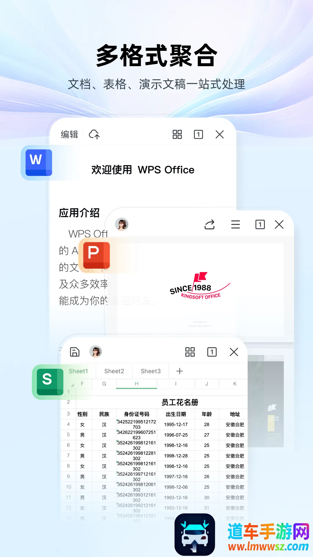 金山WPS Office(手机办公软件) 金山WPS Office(手机办公软件)