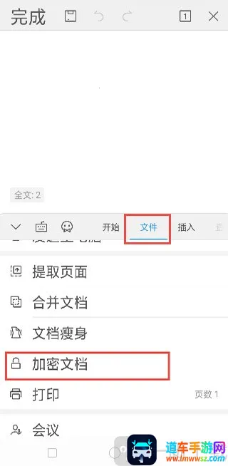 金山WPS Office(手机办公软件)