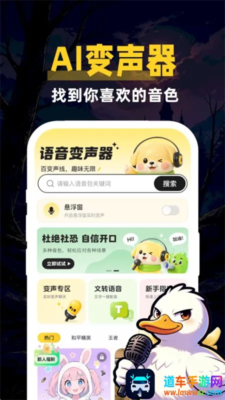鹅鸭变声器助手(变声配音软件) 鹅鸭变声器助手(变声配音软件)