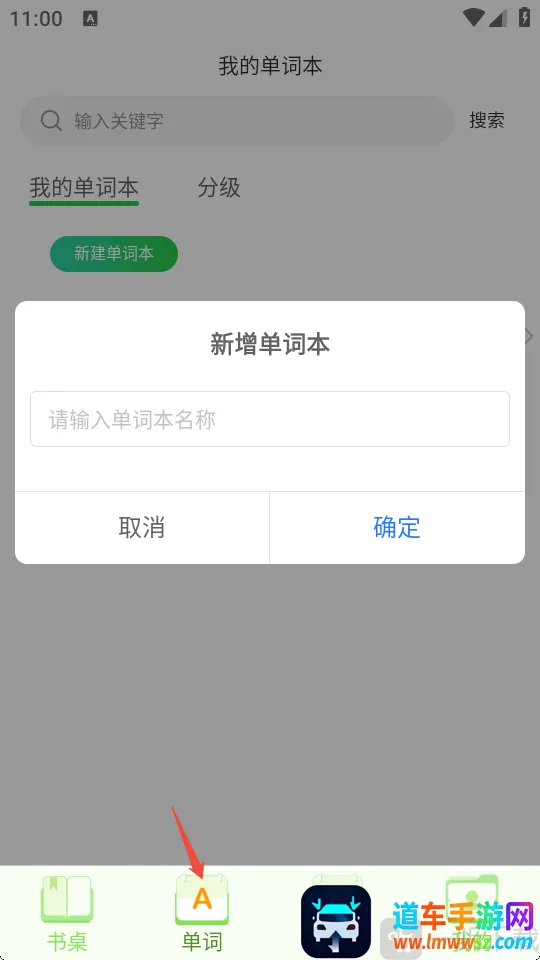 英语小书桌安卓版手机版