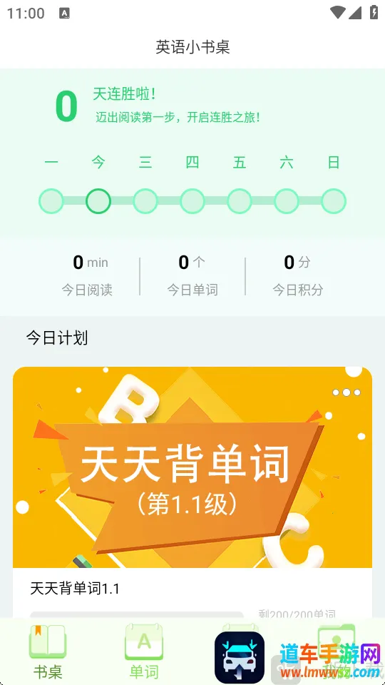 英语小书桌安卓版手机版 英语小书桌安卓版手机版